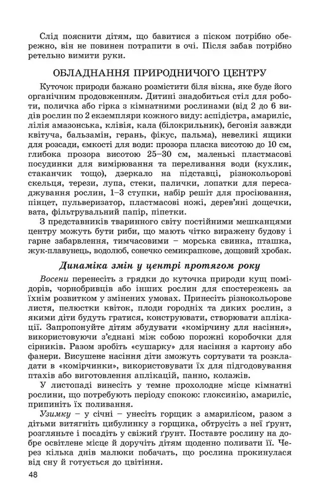 Дошкільнятам про світ природи. Книжка вихователя (для молодшого дошкільного віку, 3-4 роки) - Зображення 3