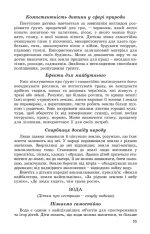 Дошкільнятам про світ природи. Книжка вихователя (для молодшого дошкільного віку, 3-4 роки) - Зображення 4