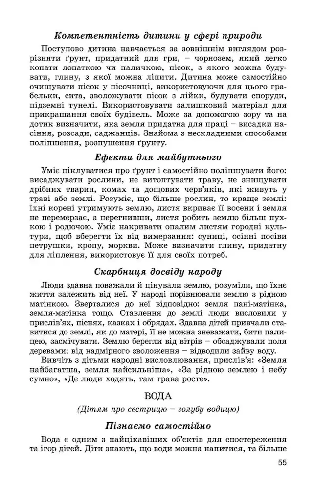 Дошкільнятам про світ природи. Книжка вихователя (для молодшого дошкільного віку, 3-4 роки) - Зображення 4