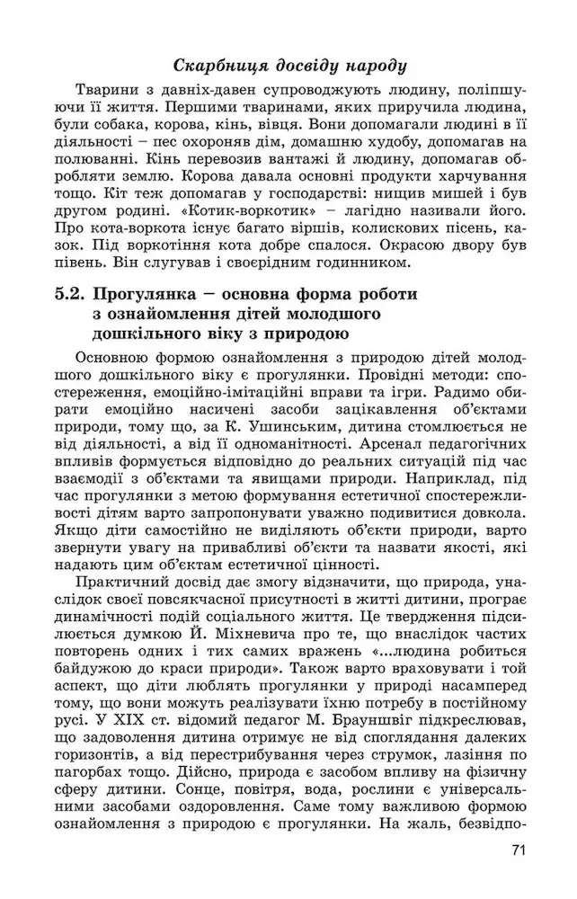 Дошкільнятам про світ природи. Книжка вихователя (для молодшого дошкільного віку, 3-4 роки) - Зображення 5