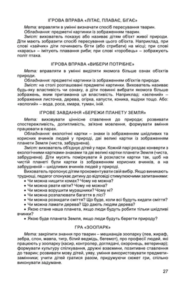 4-5 років) - Генеза