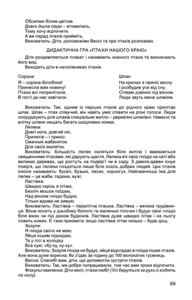 Дошкільнятам про світ природи. Книжка вихователя (для середнього дошкільного віку, 4-5 років) - Зображення 3