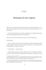 Драйв. Дивовижна правда про те, що нас мотивує - Зображення 9