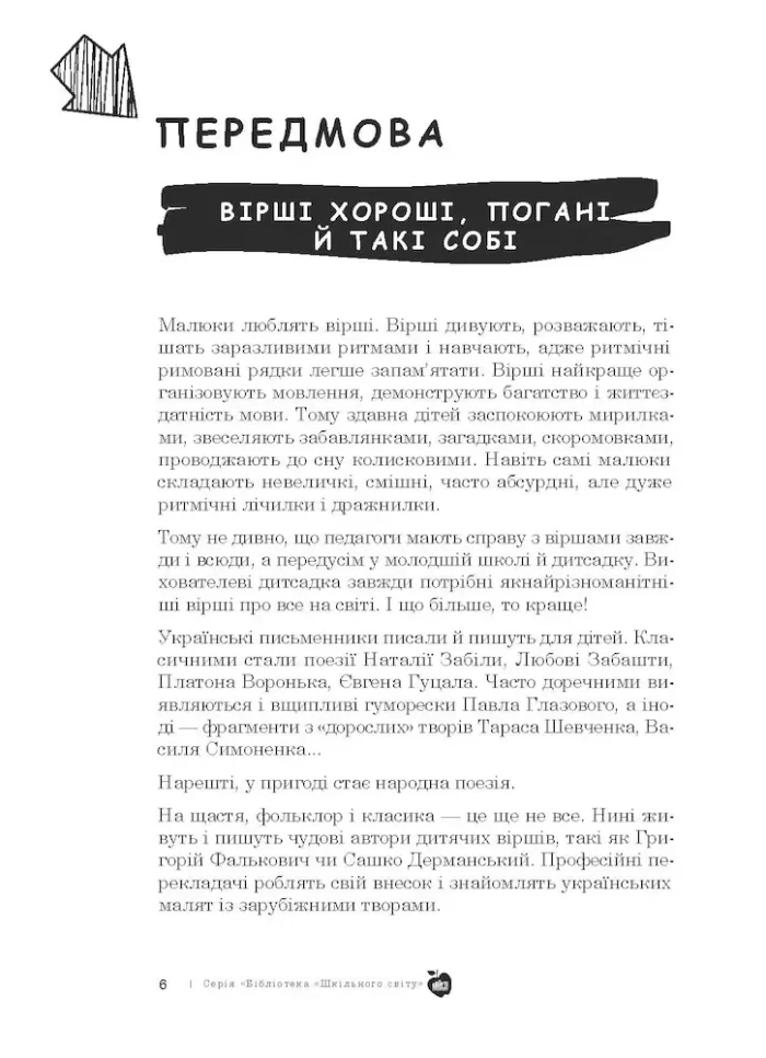 Про світ у віршах. Матеріали до занять - Зображення 3