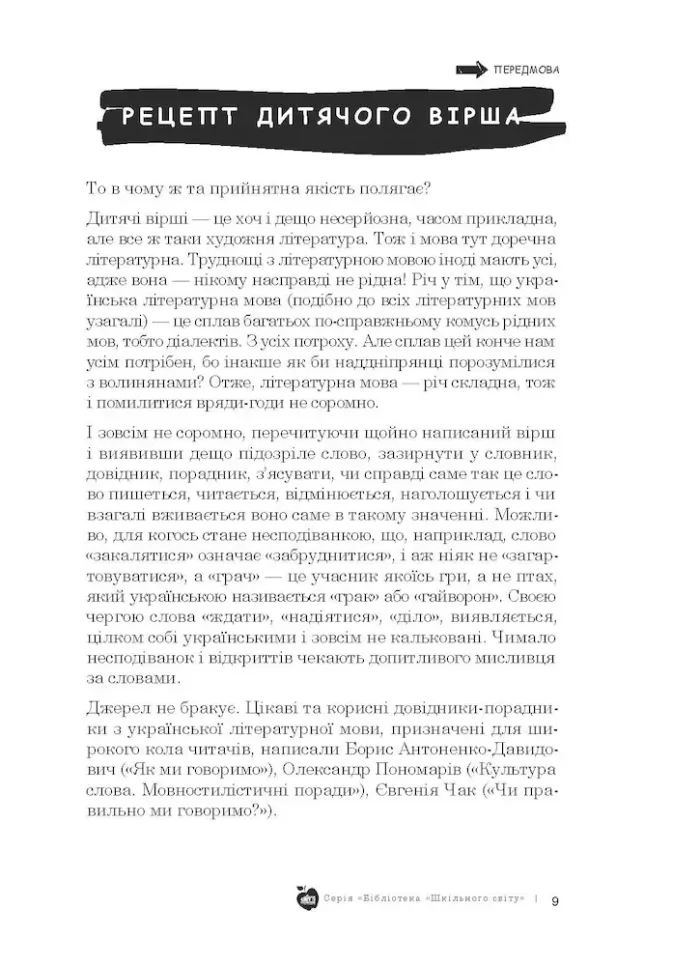 Про світ у віршах. Матеріали до занять - Зображення 4
