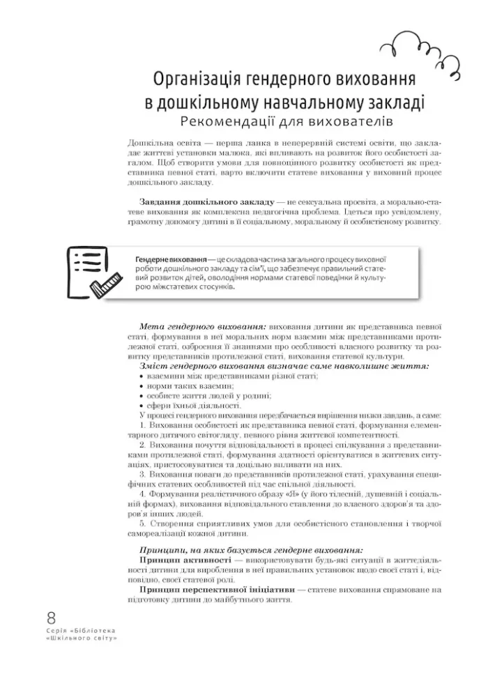 Гендерне виховання в ДНЗ - Зображення 3