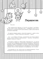 Інтелектуальні ігри. Дидактичні матеріали для дітей дошкільного віку - Зображення 2