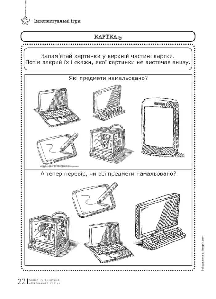 Інтелектуальні ігри. Дидактичні матеріали для дітей дошкільного віку - Зображення 4