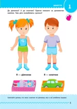 Навчалочка. 2-3 роки. Збірник розвивальних завдань - Зображення 5