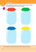 Навчалочка. 2-3 роки. Збірник розвивальних завдань - Зображення 6