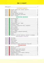 Навчалочка. 3-4 роки. Збірник розвивальних завдань - Зображення 2
