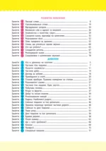 Навчалочка. 3-4 роки. Збірник розвивальних завдань - Зображення 3