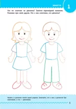 Навчалочка. 3-4 роки. Збірник розвивальних завдань - Зображення 4