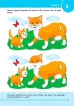 Навчалочка. 3-4 роки. Збірник розвивальних завдань - Зображення 5