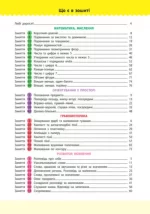 Навчалочка. 4-5 років. Збірник розвивальних завдань - Зображення 2