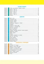 Навчалочка. 4-5 років. Збірник розвивальних завдань - Зображення 3