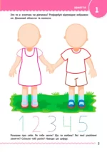 Навчалочка. 4-5 років. Збірник розвивальних завдань - Зображення 5