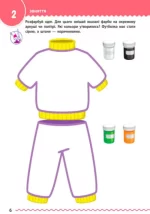 Навчалочка. 4-5 років. Збірник розвивальних завдань - Зображення 6