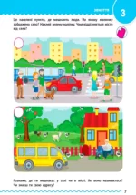 Навчалочка. 4-5 років. Збірник розвивальних завдань - Зображення 7