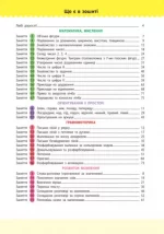 Навчалочка. 5-6 років. Збірник розвивальних завдань - Зображення 2