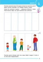 Навчалочка. 5-6 років. Збірник розвивальних завдань - Зображення 5
