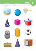 Навчалочка. 5-6 років. Збірник розвивальних завдань - Зображення 6