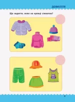 Навчалочка. Тести з наліпками. 2-3 роки - Зображення 3