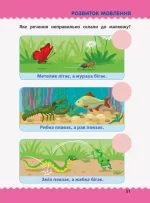 Навчалочка. Тести з наліпками. 4-5 років - Зображення 3