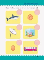 Навчалочка. Тести з наліпками. 4-5 років - Зображення 4
