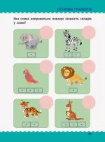 Навчалочка. Тести з наліпками. 5-6 років - Зображення 3