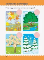 Навчалочка. Тести з наліпками. 5-6 років - Зображення 4