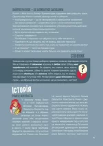 Чому? Енциклопедія дорослих запитань у коміксах - Зображення 8