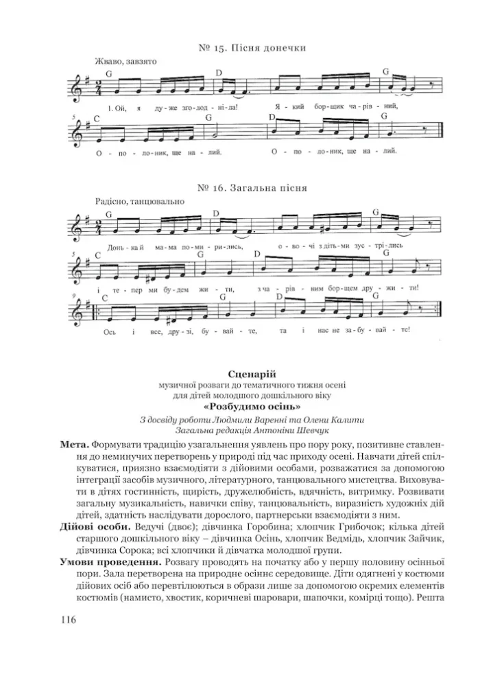 Дитячі розваги і свята (у схемах, таблицях, визначеннях, сценаріях) - Зображення 5