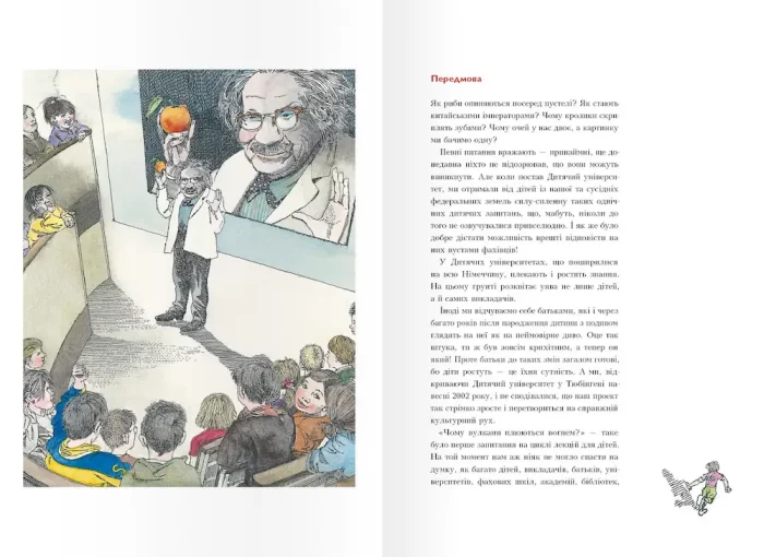 Дитячий університет - Зображення 3