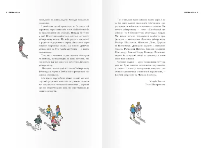 Дитячий університет - Зображення 4