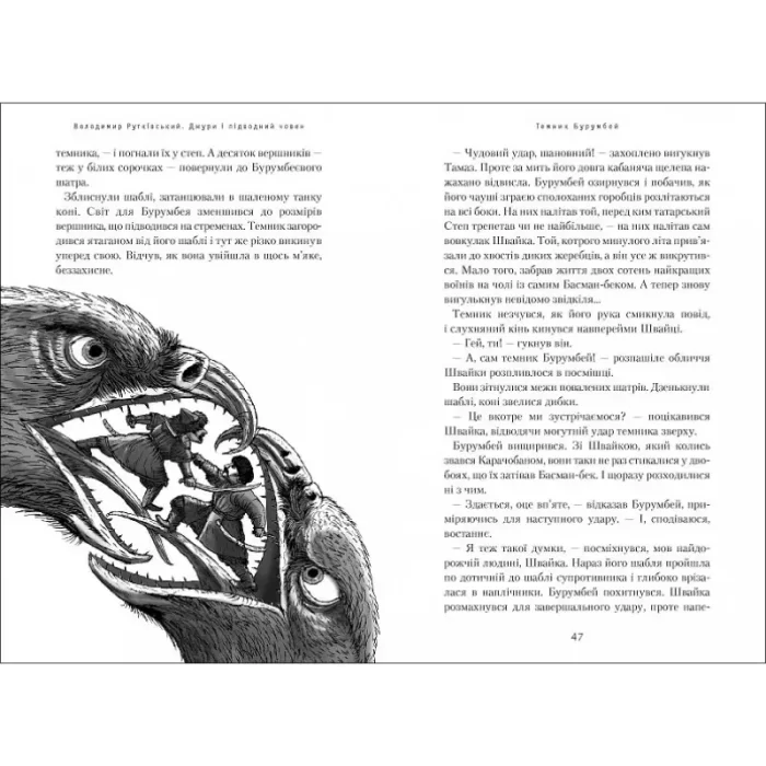 Джури і підводний човен. Книга 3 - Зображення 3