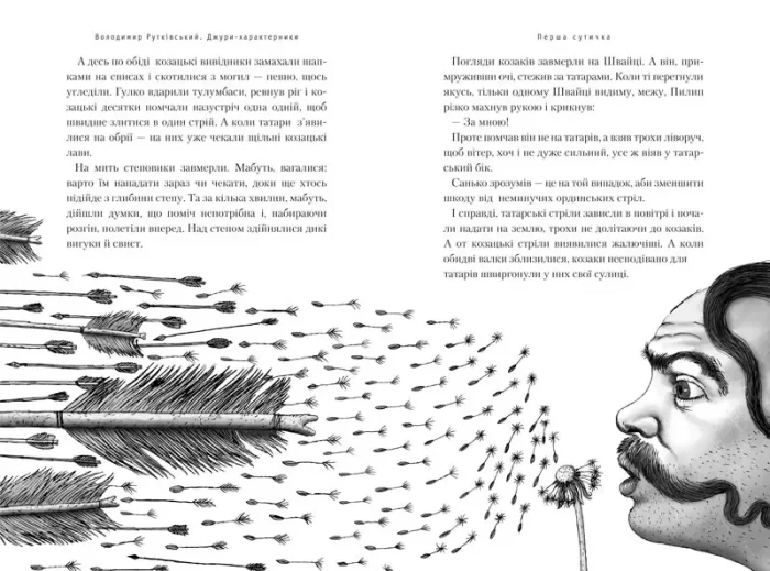 Джури-характерники. Книга 2 - Зображення 3