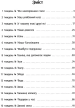 НУШ #Ранкові зустрічі. Лайфхаки для вчителя НУШ. 1 клас. 1 семестр - Зображення 3