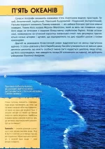 Таємниці підводного світу. Перша шкільна енциклопедія - Зображення 3