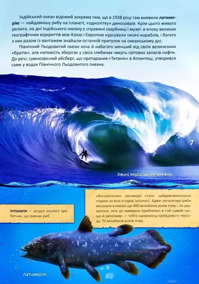 Таємниці підводного світу. Перша шкільна енциклопедія - Зображення 4