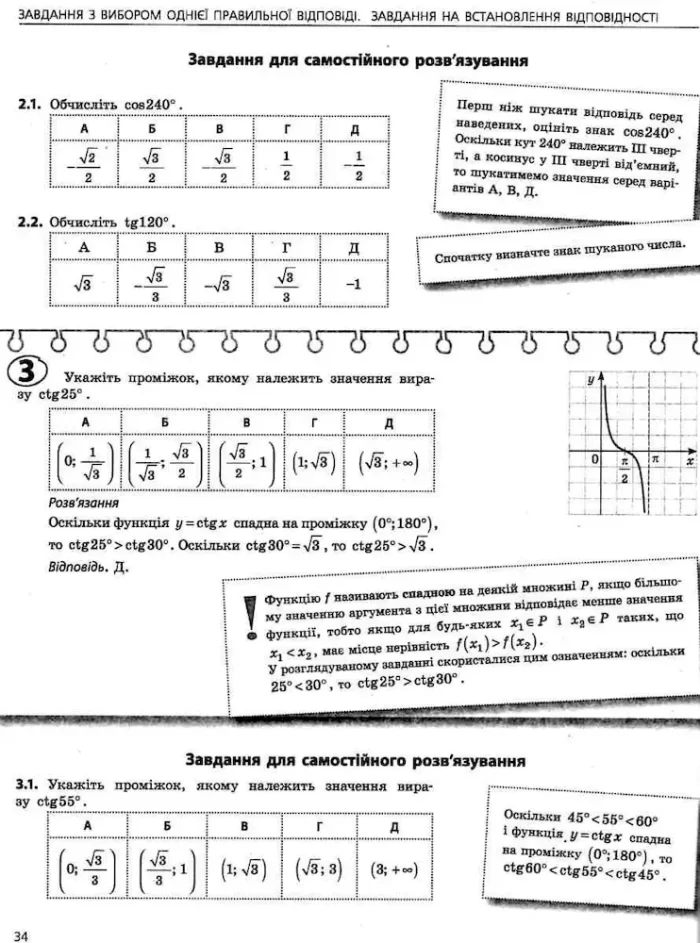 Математика. 2000 тестів для підготовки до ЗНО - Зображення 4