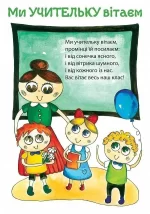 Ранкові зустрічі. Комплект наочності. НУШ - Зображення 5