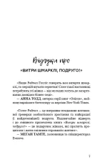 і станеш тією