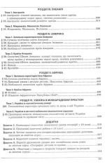 Конспекти уроків з курсу "Географія: регіони та країни» . 10 клас - Зображення 2