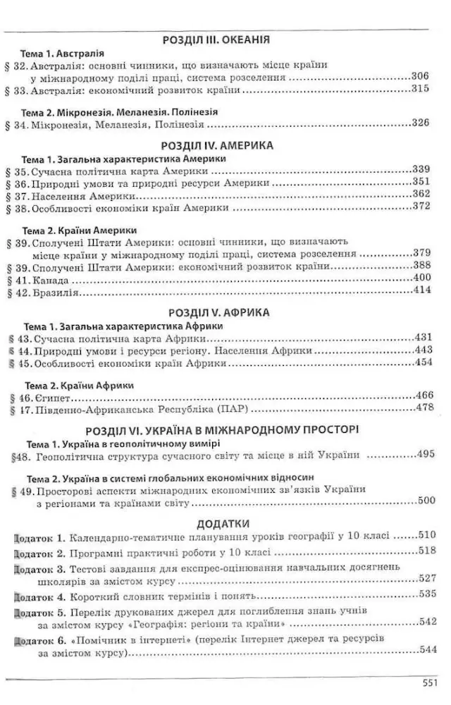 Конспекти уроків з курсу "Географія: регіони та країни» . 10 клас - Зображення 2