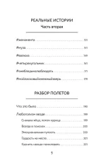А тому ли я дала? Когда хотелось счастья, а получилось как всегда - Зображення 3
