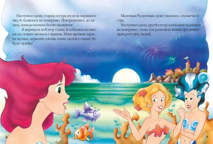 Дивовижні казки для мрійників - Зображення 4