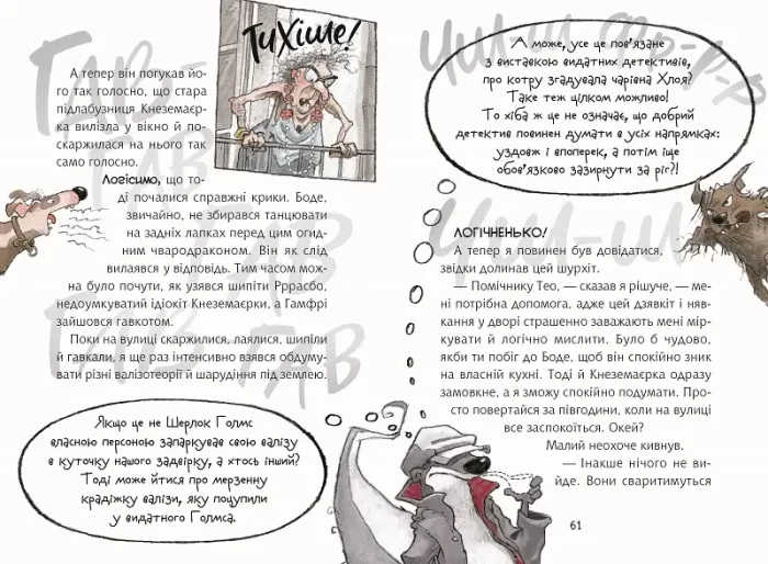 Флечер Ніс-інформатор і смердогармата - Зображення 3