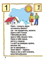 Готуємося розв’язувати задачі. Математика №3 - Зображення 4