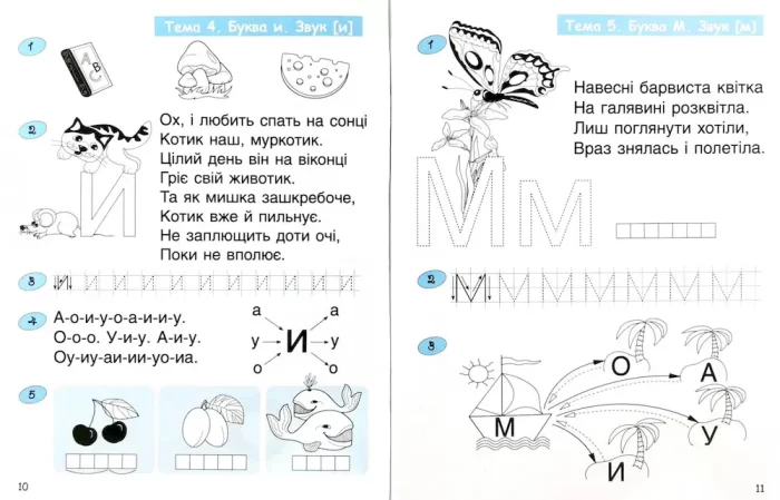 Дитяча грамота. Буквений період. Крок 2. 365 днів до НУШ - Зображення 5